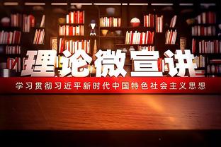 基德：东契奇今日度假未参与训练 埃克萨姆计划四连客期间复出